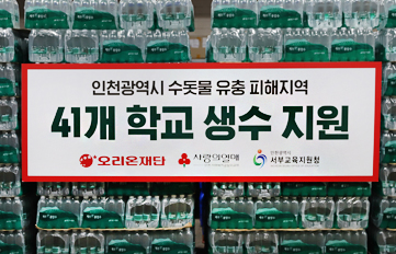 인천 서구 41개 학교에 오리온제주용암수 3만병 긴급 지원