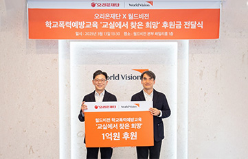 오리온그룹, ‘2025 교실에서 찾은 희망’ 캠페인 후원