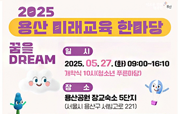 용산구 청소년 ‘직업 체험’ 축제 후원