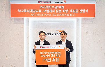 오리온그룹, ‘2025 교실에서 찾은 희망’ 캠페인 후원